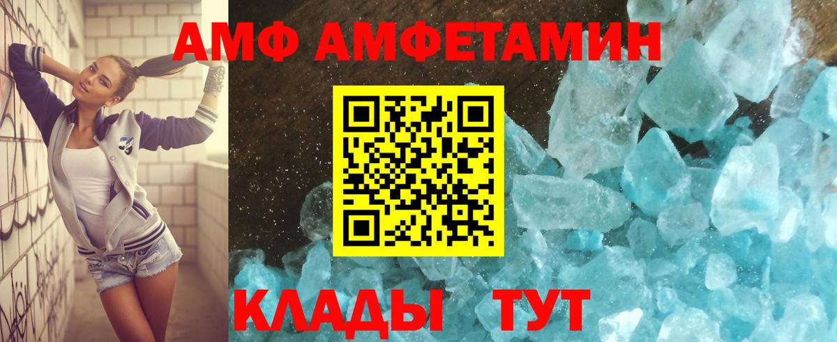 АМФ VHQ  АМФ  Тверь  Амфетамин  Вход с VPN 