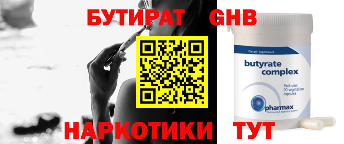 БУТИРАТ  Вход с VPN  Тверь  Бутират бутандиол 