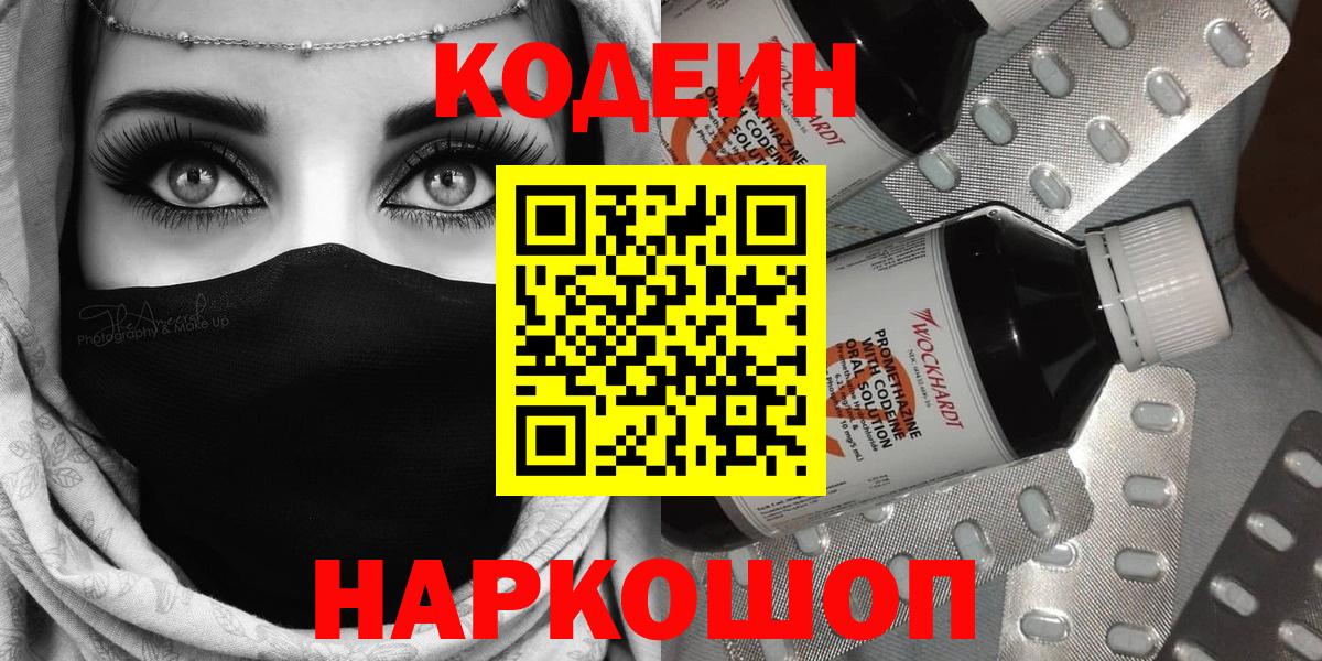 Кодеиновый сироп Lean Purple Drank  Вход с VPN  Тверь  Кодеин Purple Drank 
