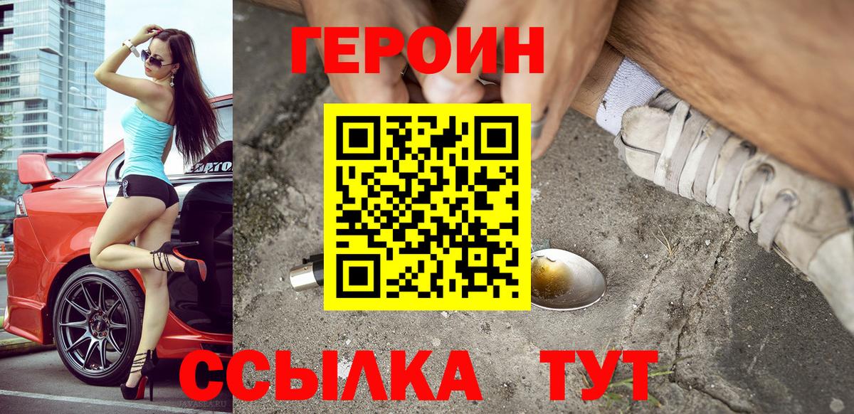 Героин VHQ  Вход с VPN  Тверь 