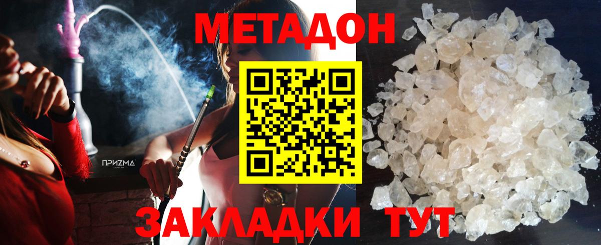 Метадон кристалл Тверь