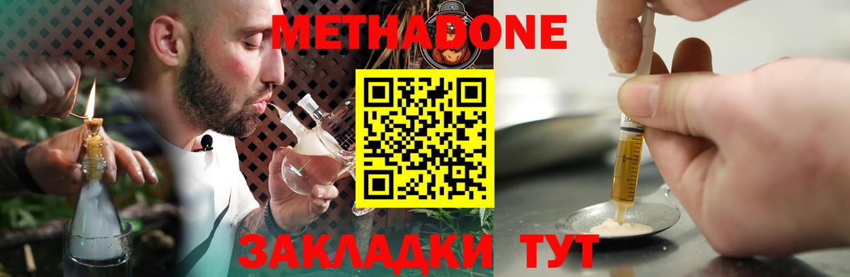МЕТАДОН methadone  Вход с VPN  Тверь  Метадон VHQ 